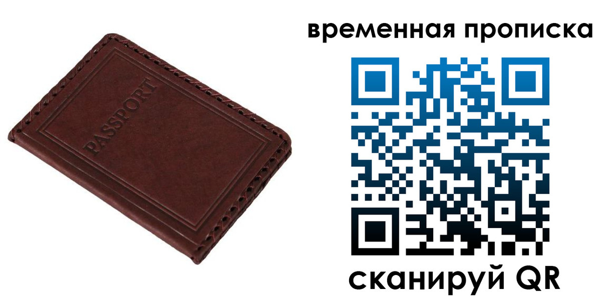 прописка для работы в Тарко-Сале