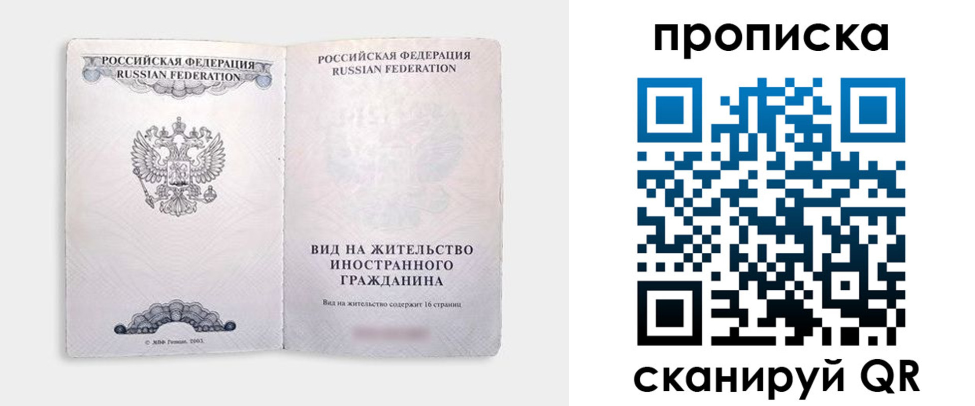 прописка в квартире в Тарко-Сале