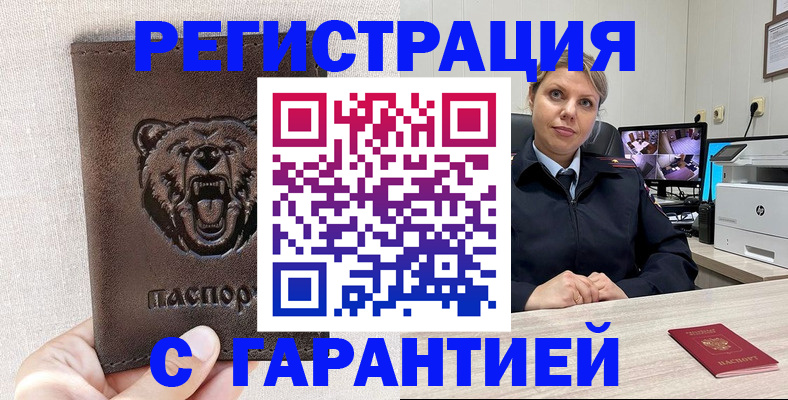 прописка законно в Тарко-Сале
