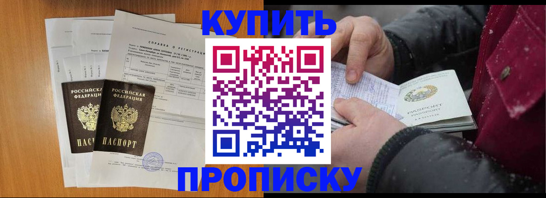 купить прописку в Тарко-Сале