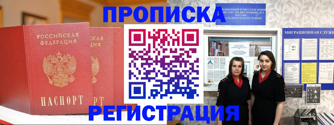 прописка для школы в Тарко-Сале